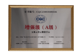 CQC国标A级
