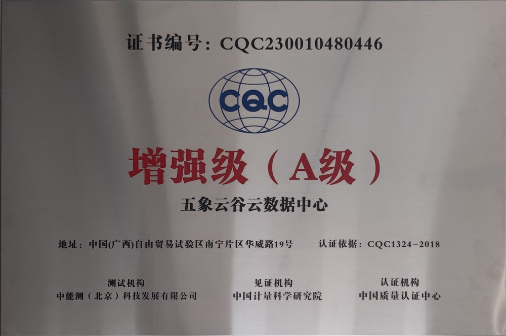 CQC国标A级